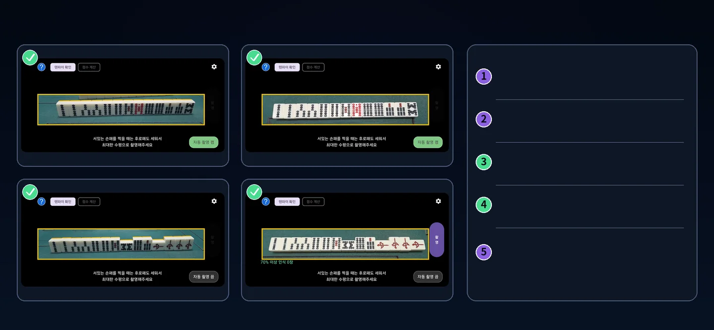 Examples of correct Mahjong tile placement in the camera guide
