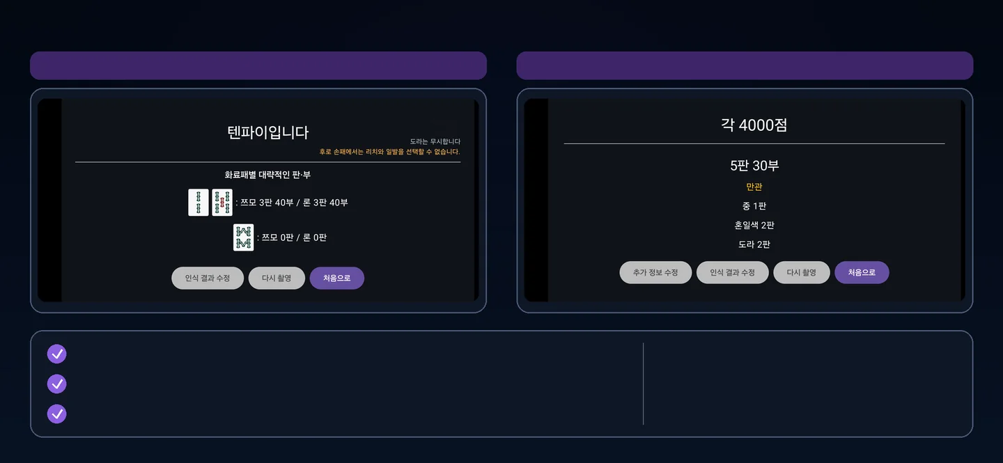 Tenpai waits and Mahjong score result screens